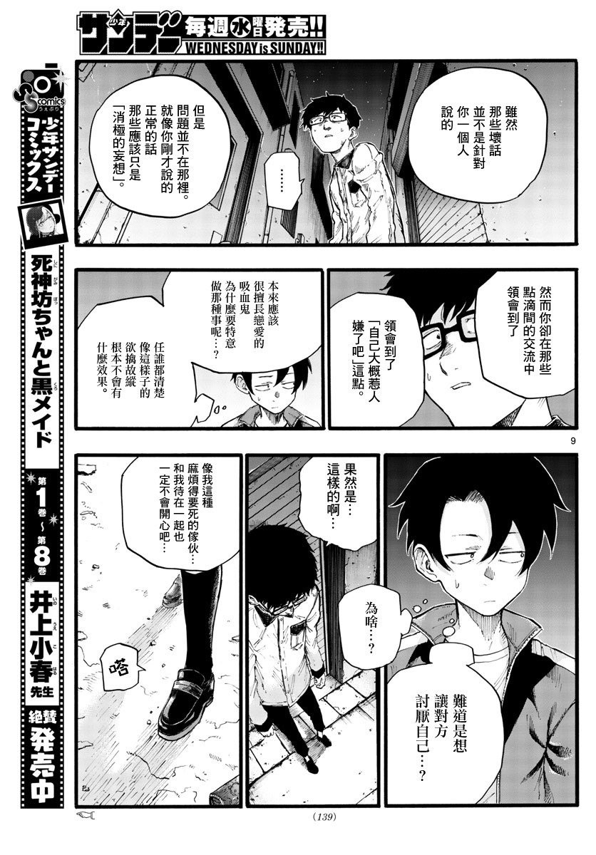 第28话 有一句话叫做恋爱是盲目的