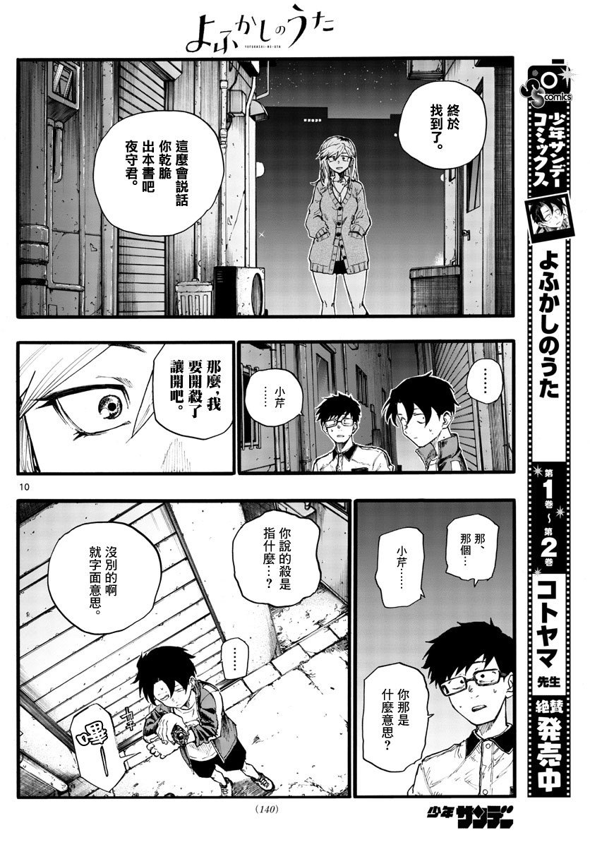 第28话 有一句话叫做恋爱是盲目的