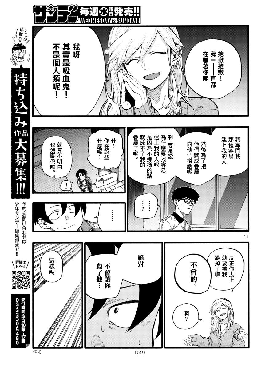第28话 有一句话叫做恋爱是盲目的