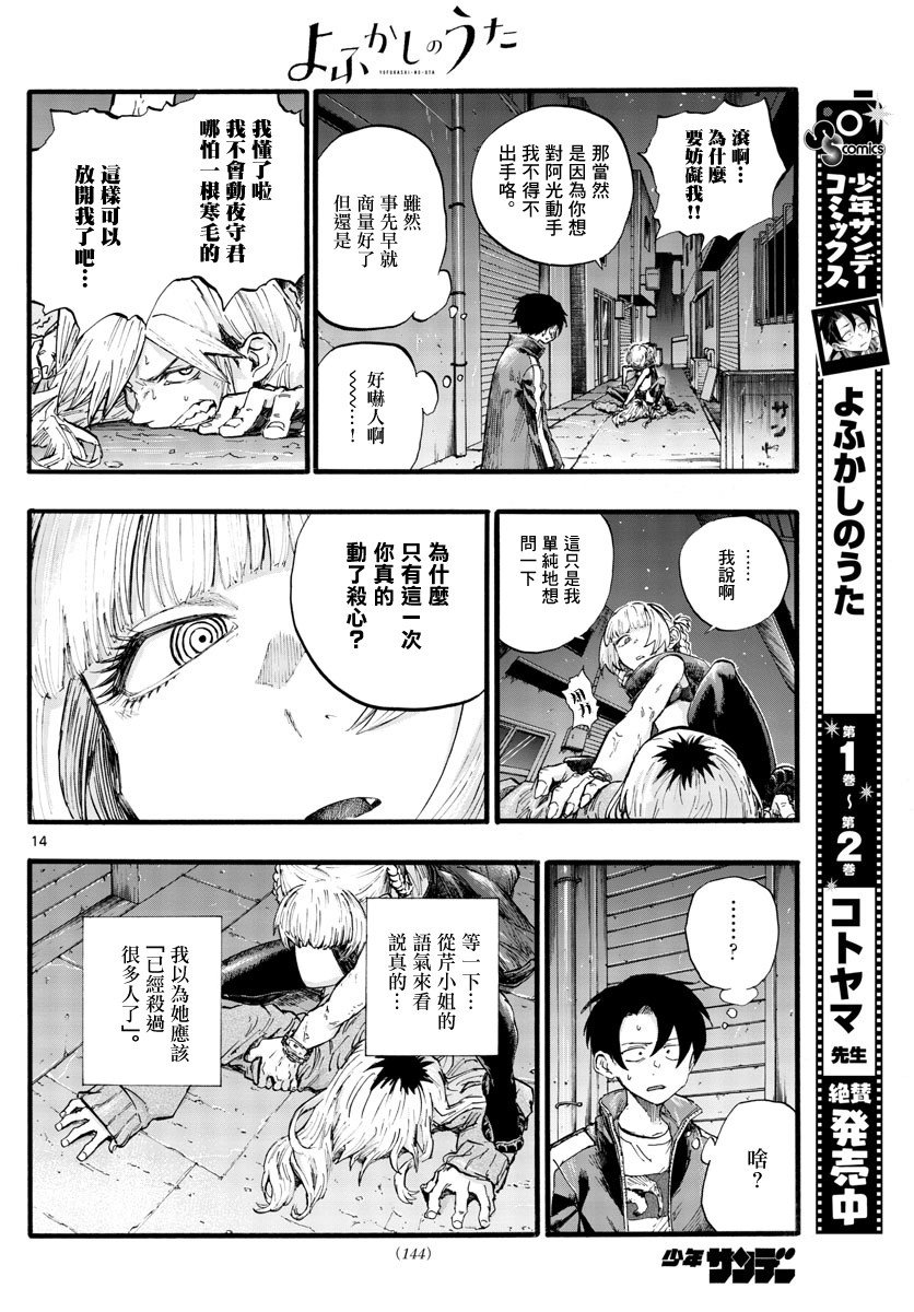 第28话 有一句话叫做恋爱是盲目的