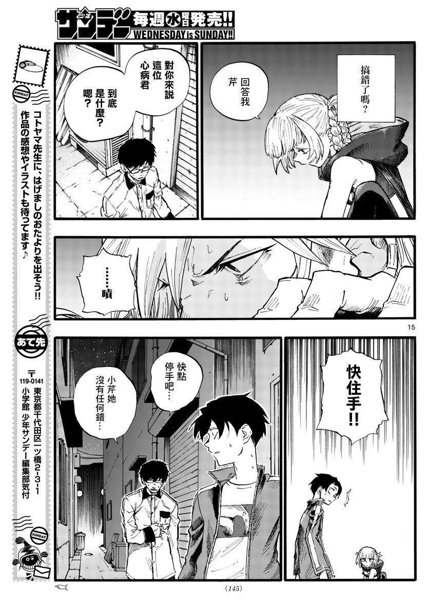 第28话 有一句话叫做恋爱是盲目的
