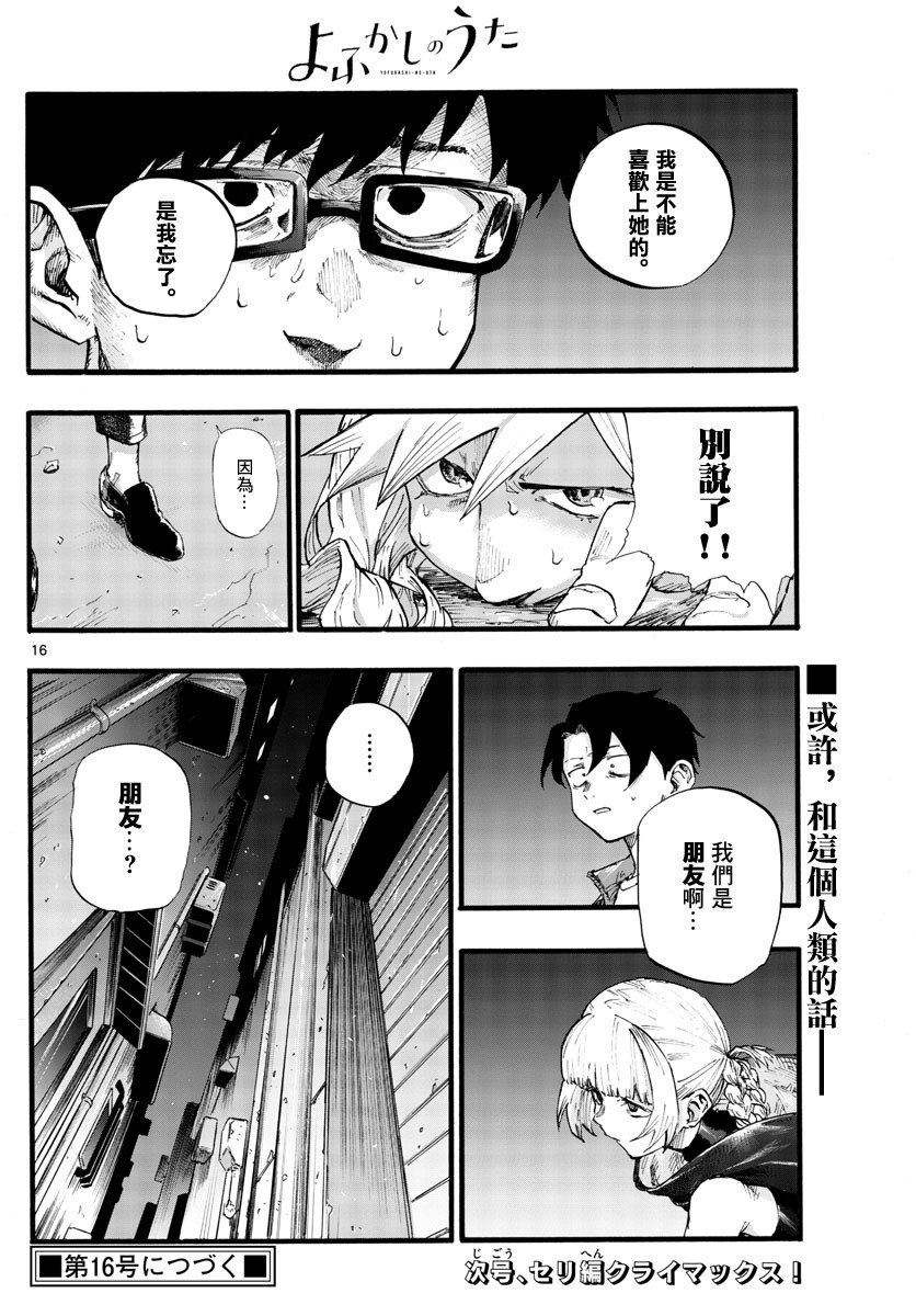 第28话 有一句话叫做恋爱是盲目的