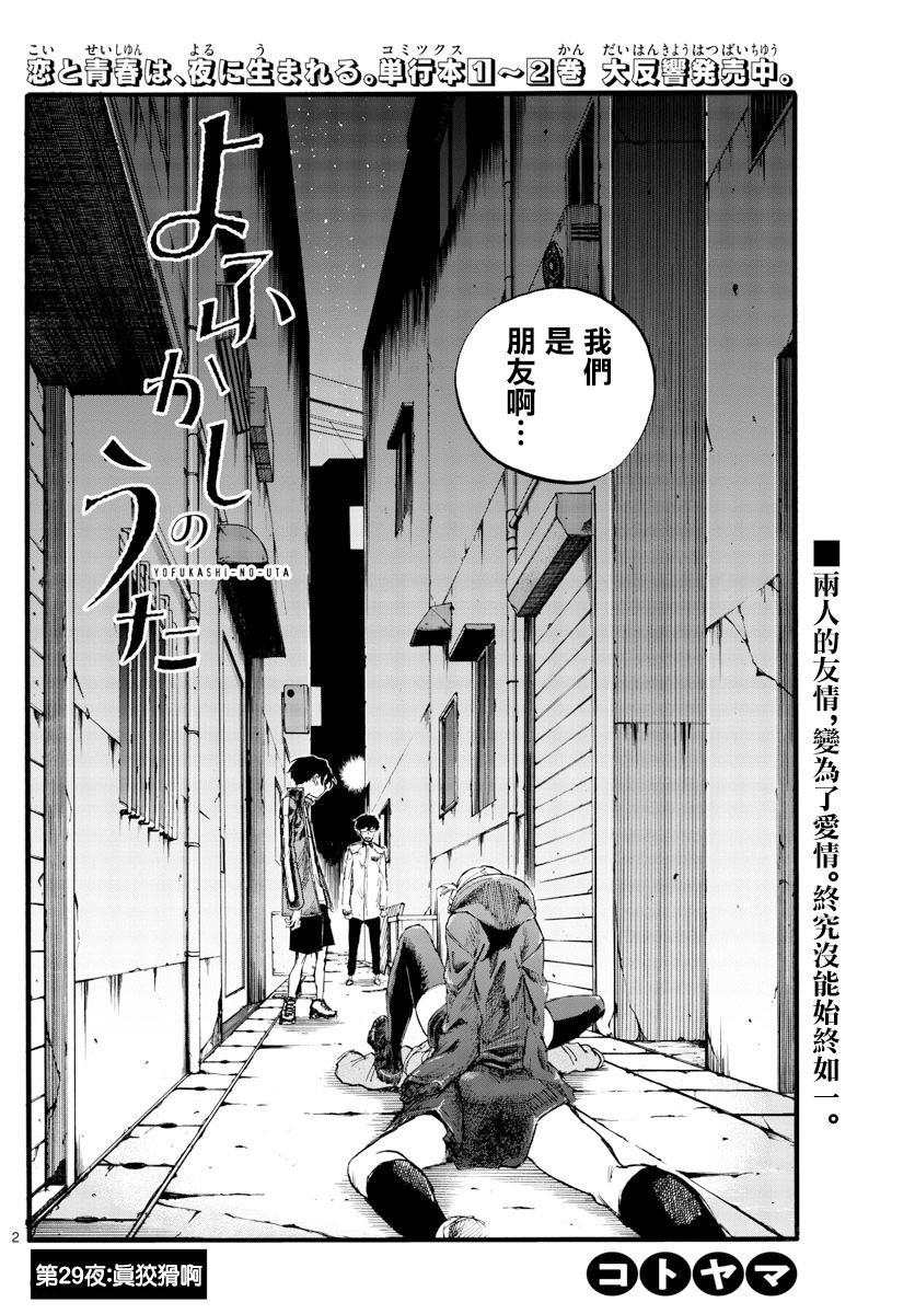 第29话 真狡猾啊
