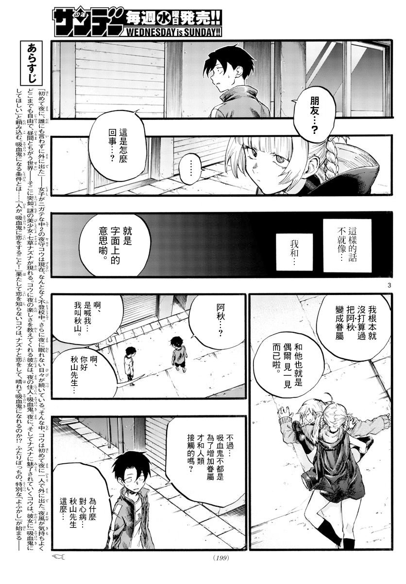 第29话 真狡猾啊