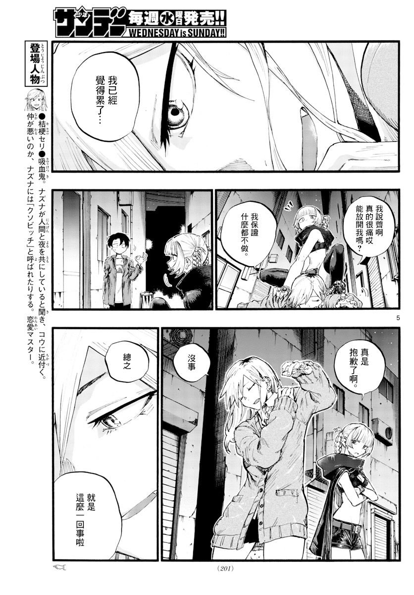 第29话 真狡猾啊
