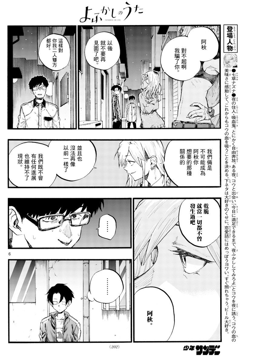 第29话 真狡猾啊