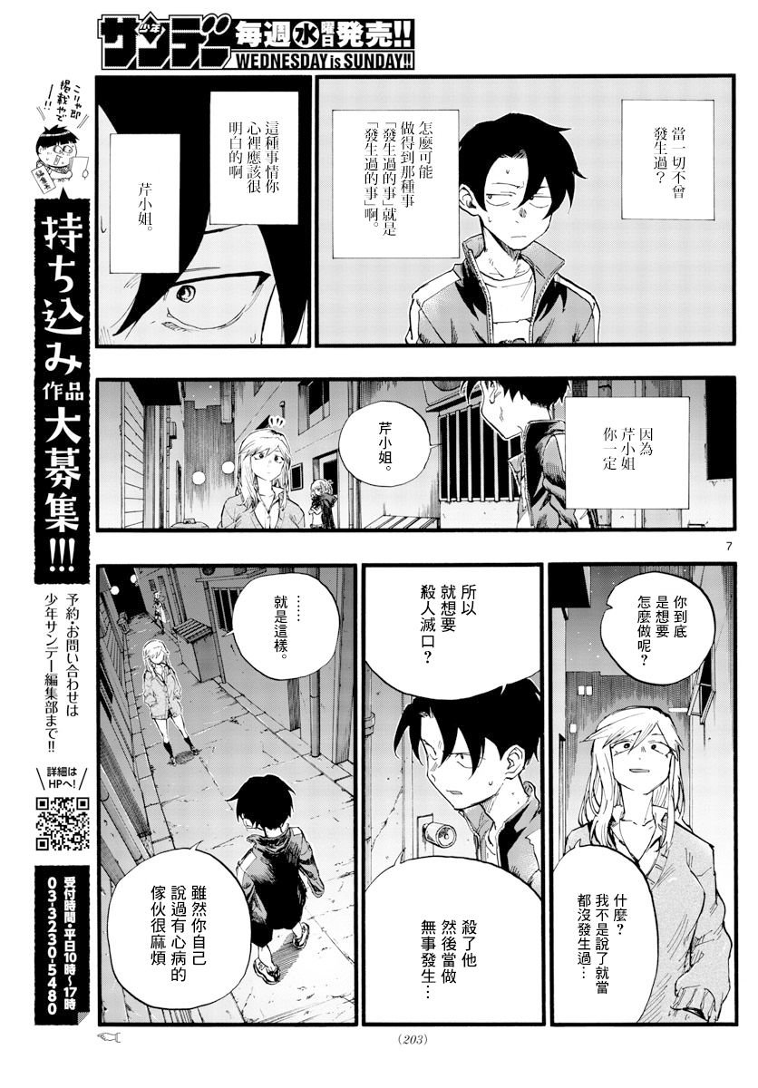 第29话 真狡猾啊