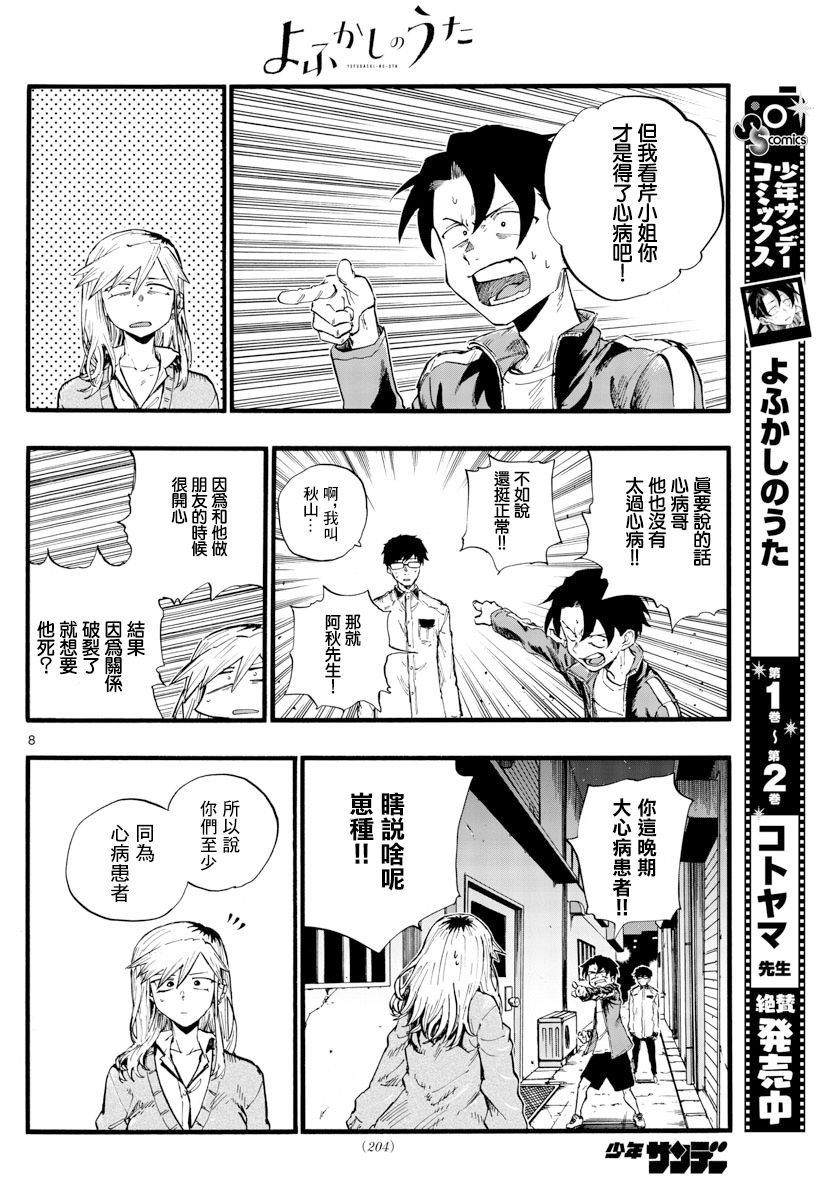 第29话 真狡猾啊