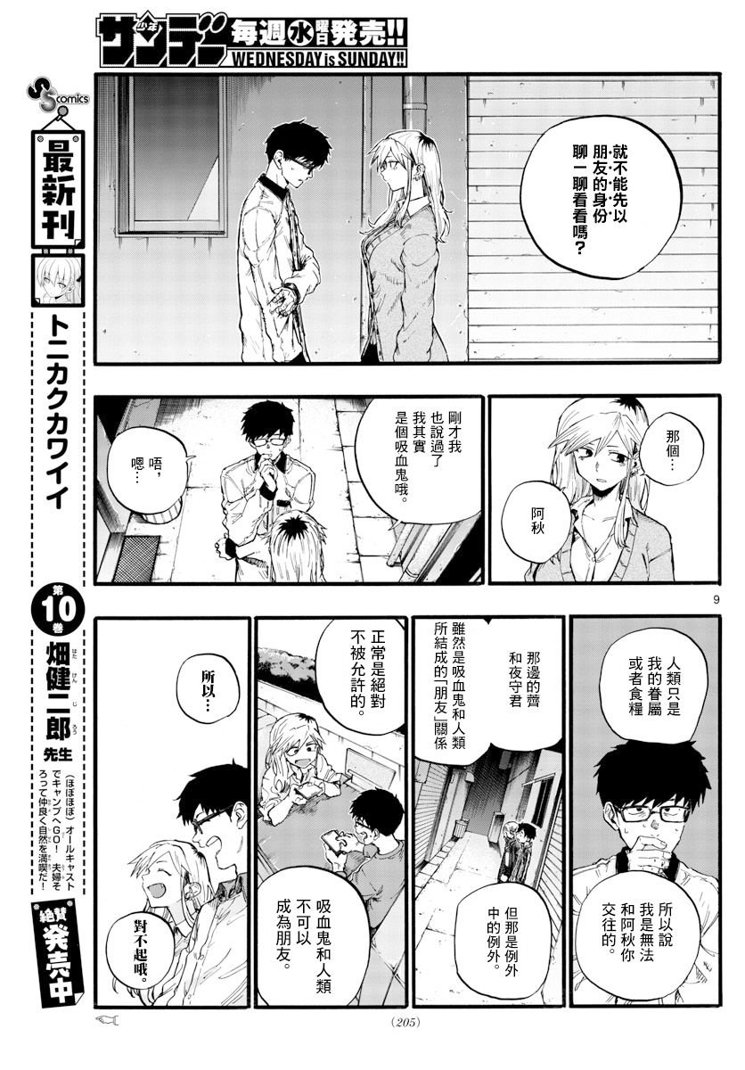 第29话 真狡猾啊