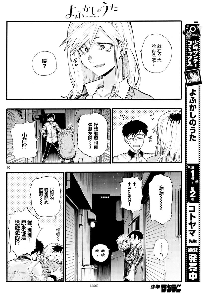 第29话 真狡猾啊