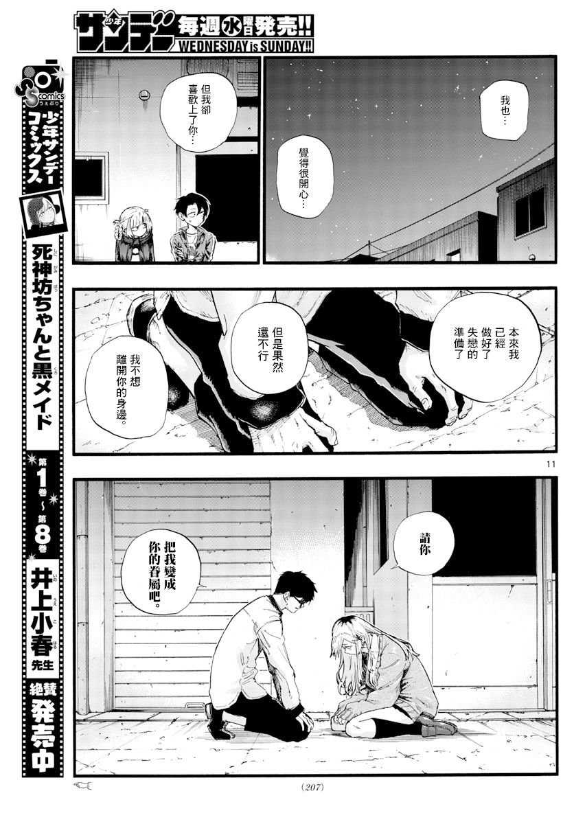 第29话 真狡猾啊