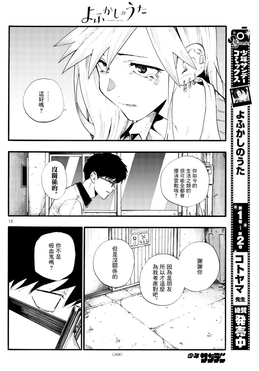 第29话 真狡猾啊
