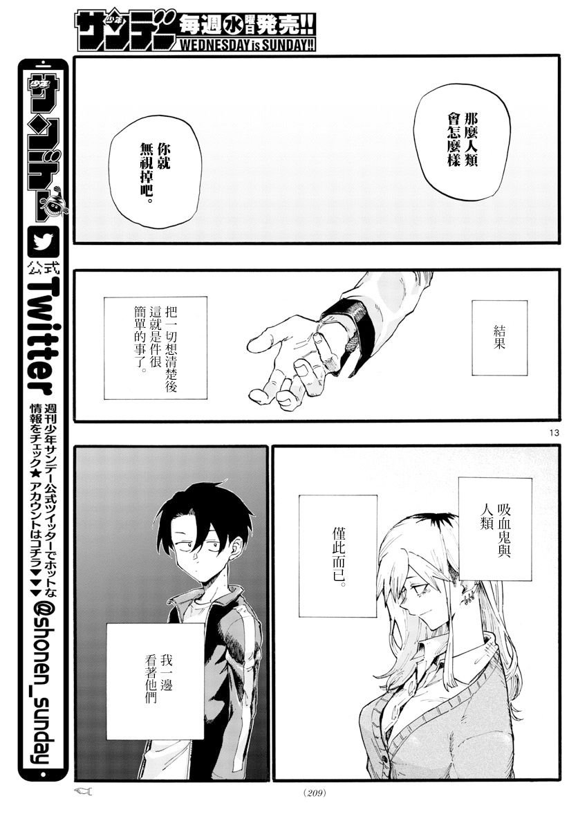 第29话 真狡猾啊