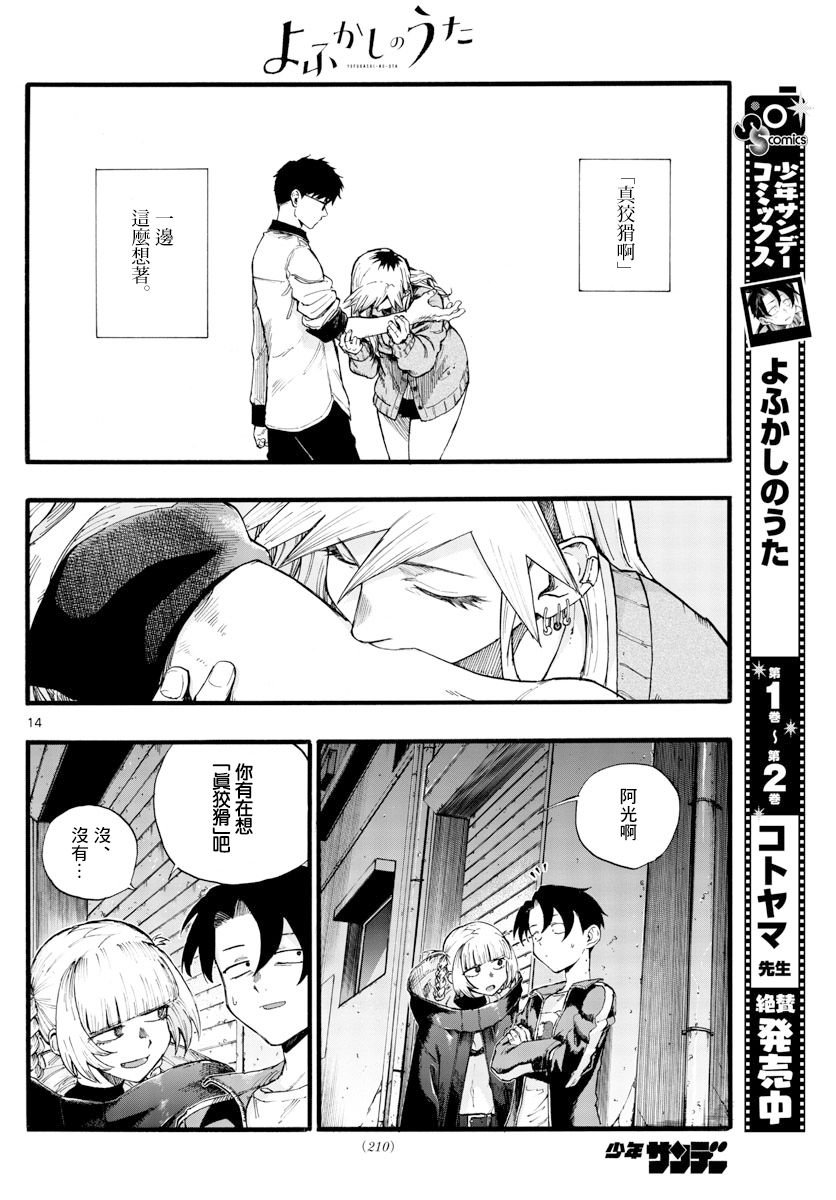 第29话 真狡猾啊