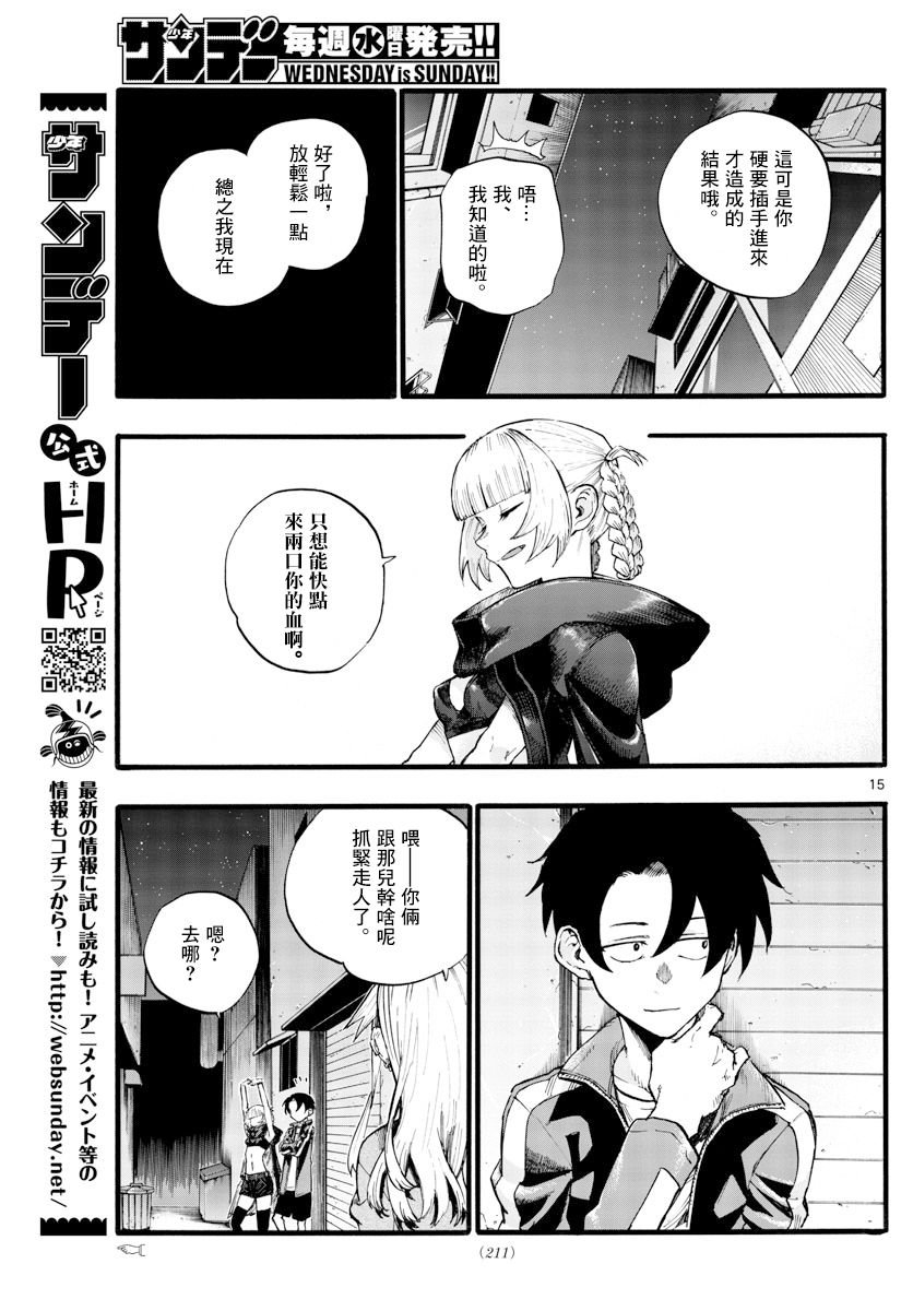 第29话 真狡猾啊
