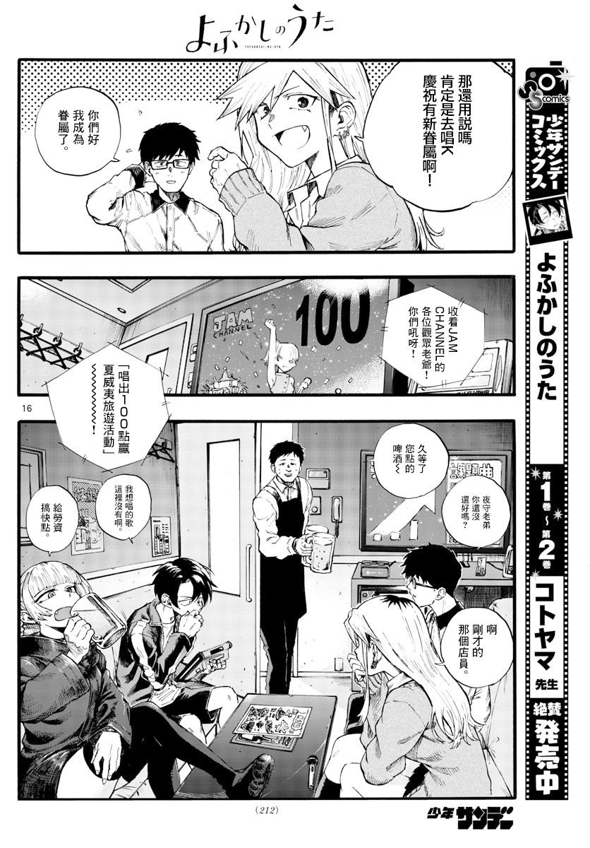 第29话 真狡猾啊