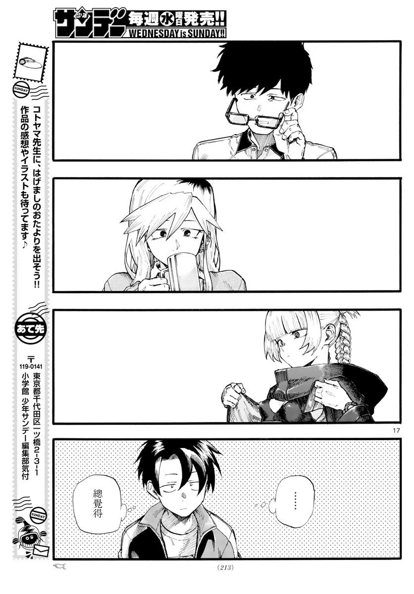 第29话 真狡猾啊