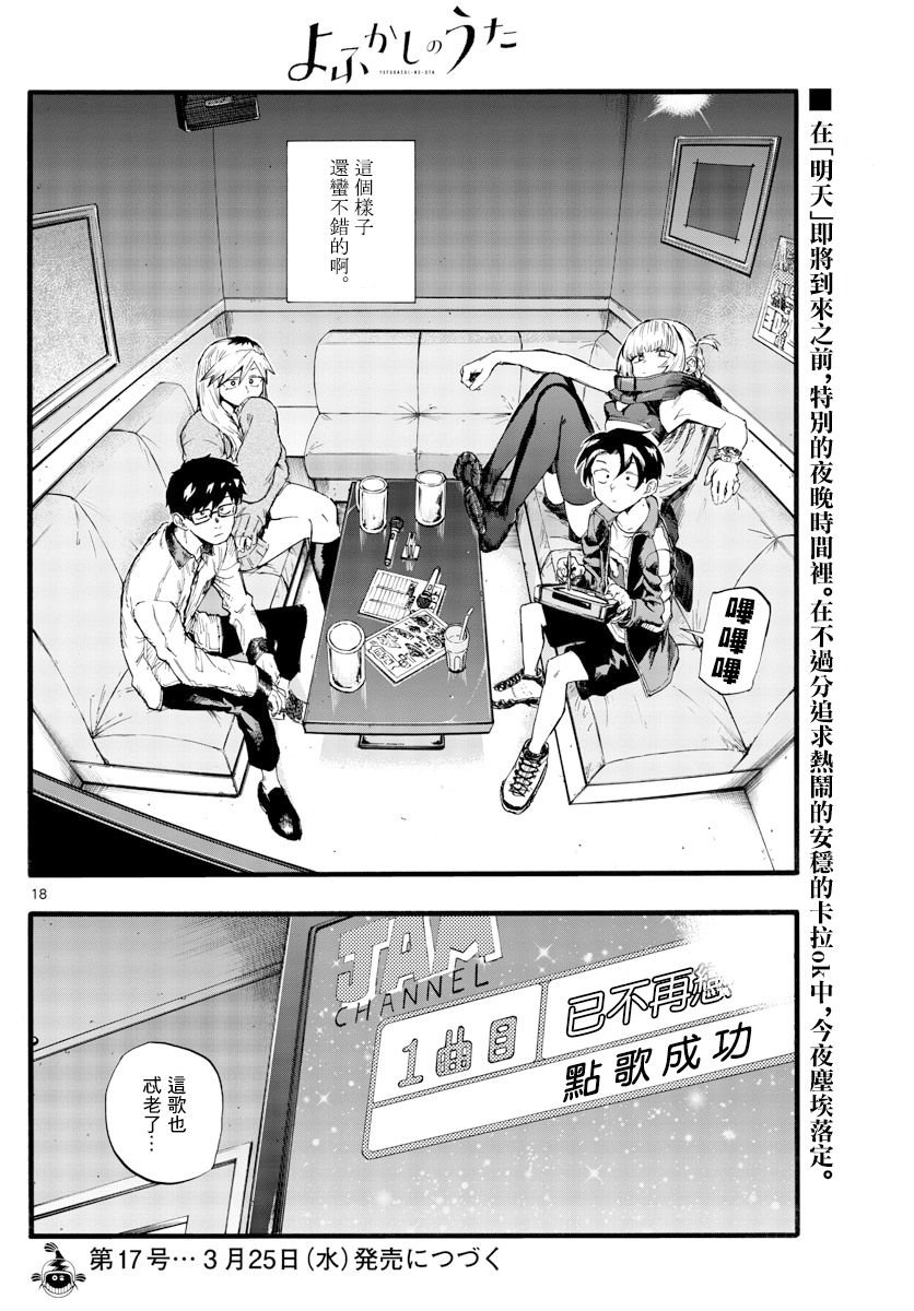 第29话 真狡猾啊