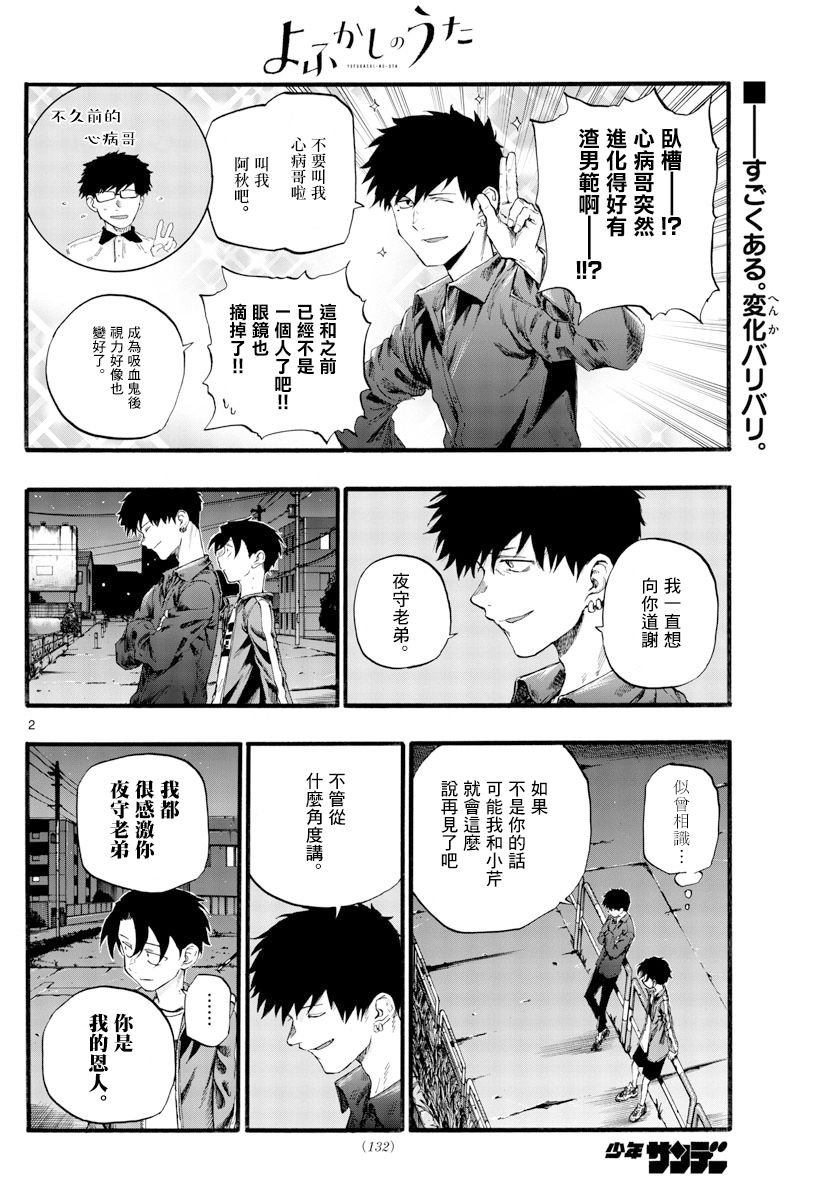 第30话 叫我阿秋吧