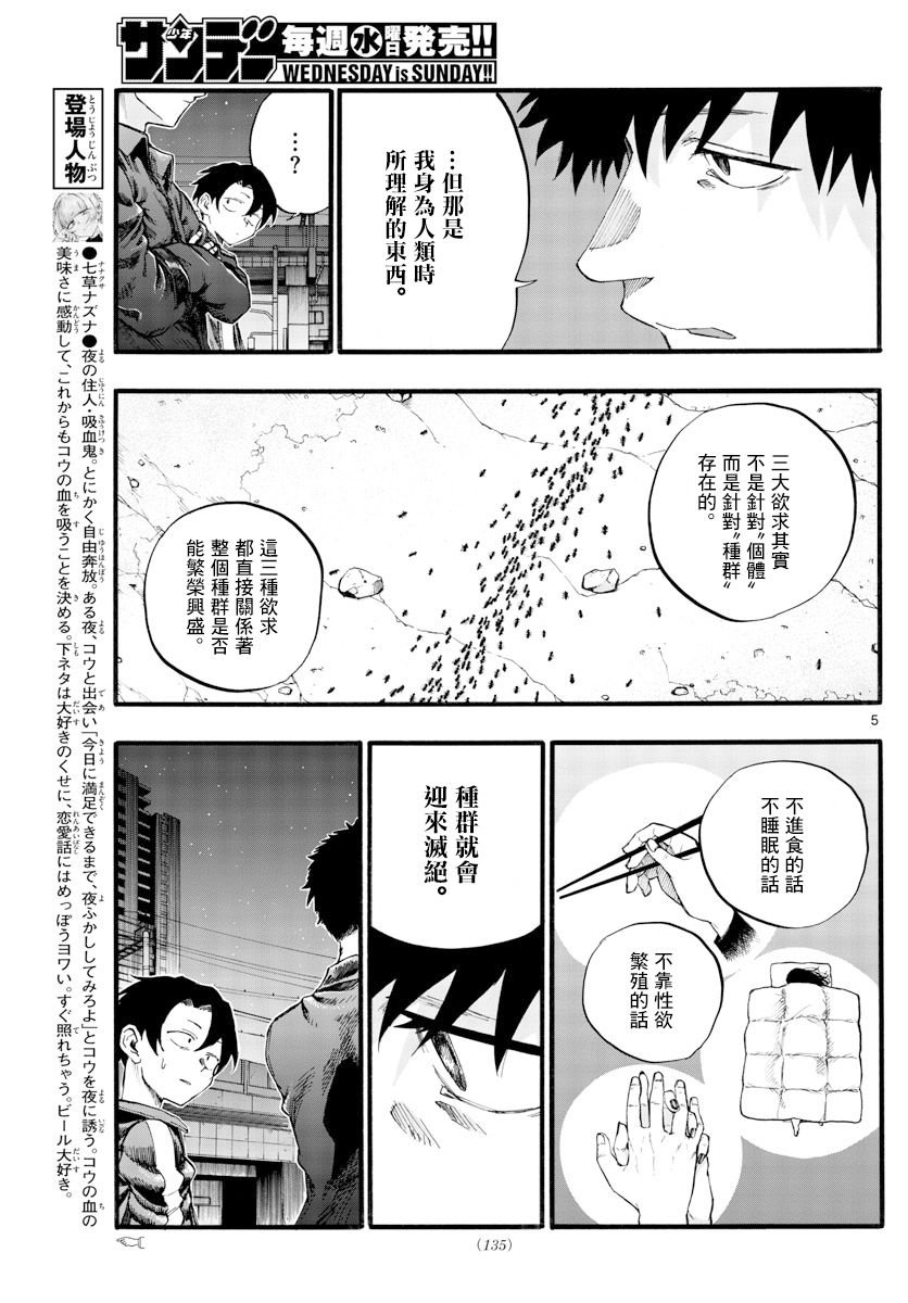 第30话 叫我阿秋吧
