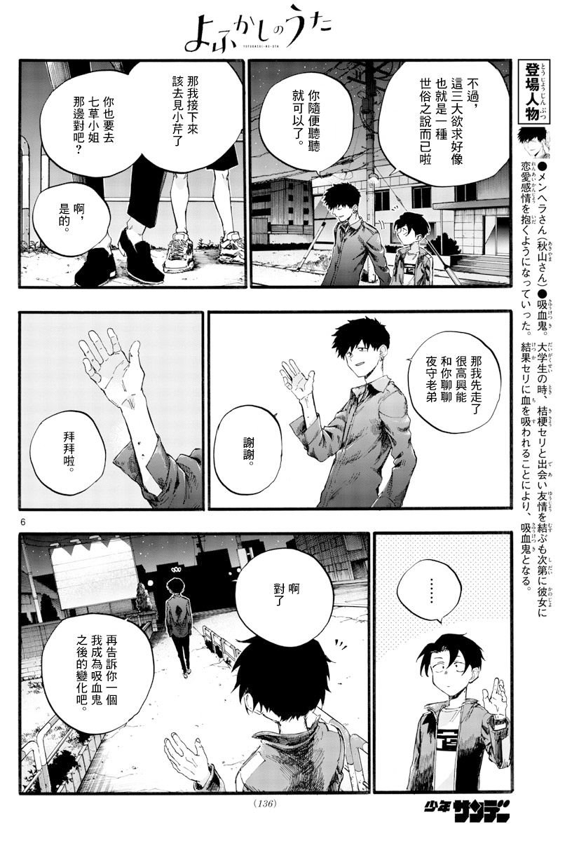 第30话 叫我阿秋吧