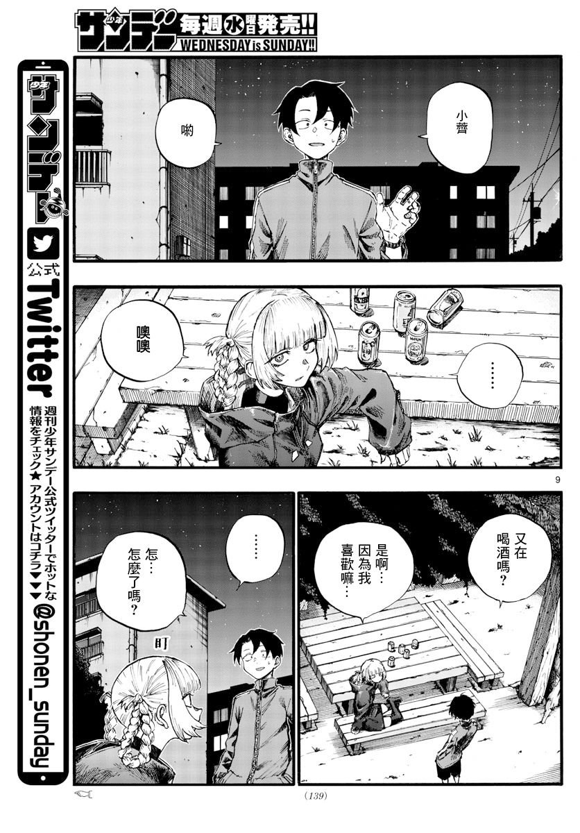 第30话 叫我阿秋吧
