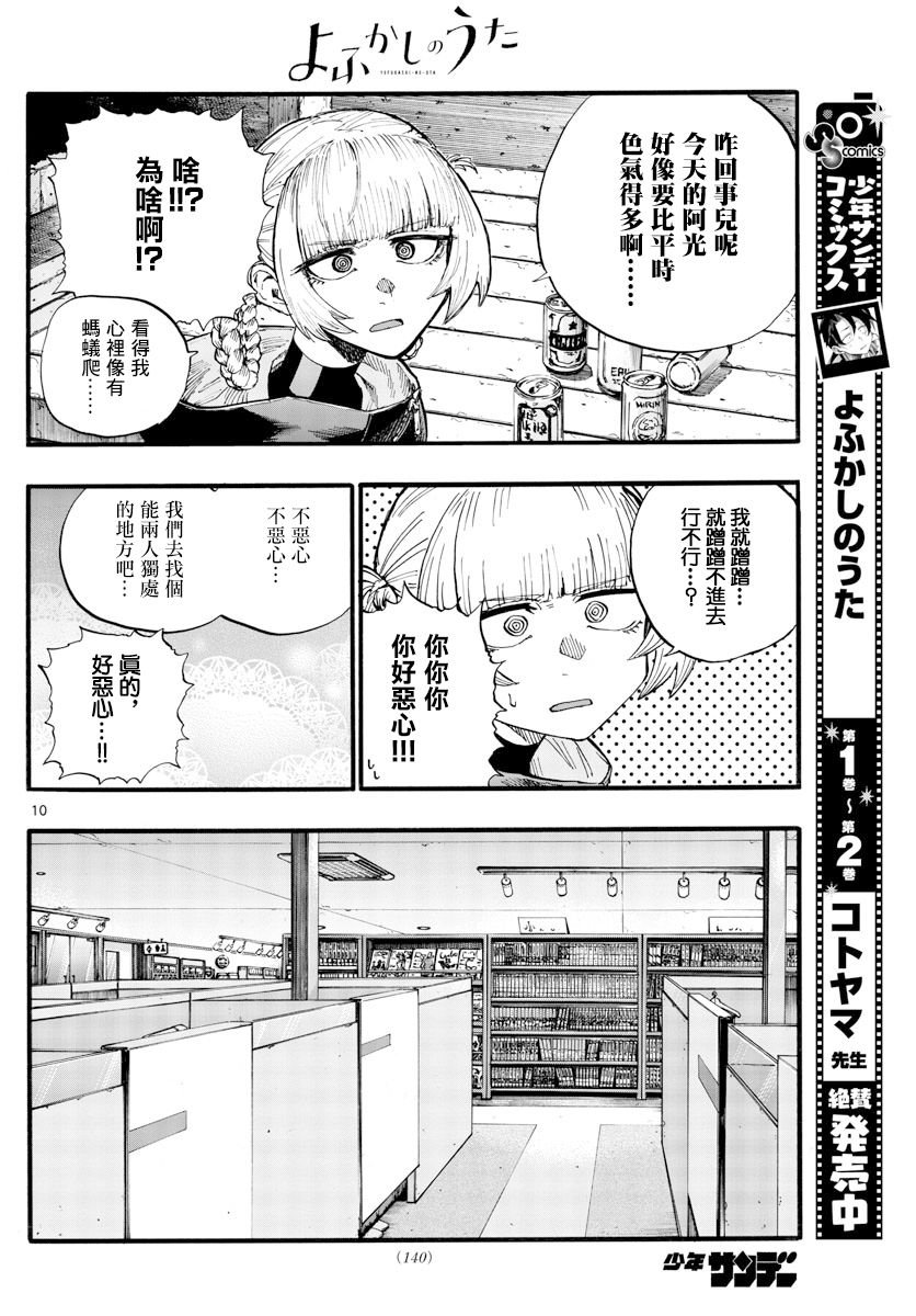 第30话 叫我阿秋吧