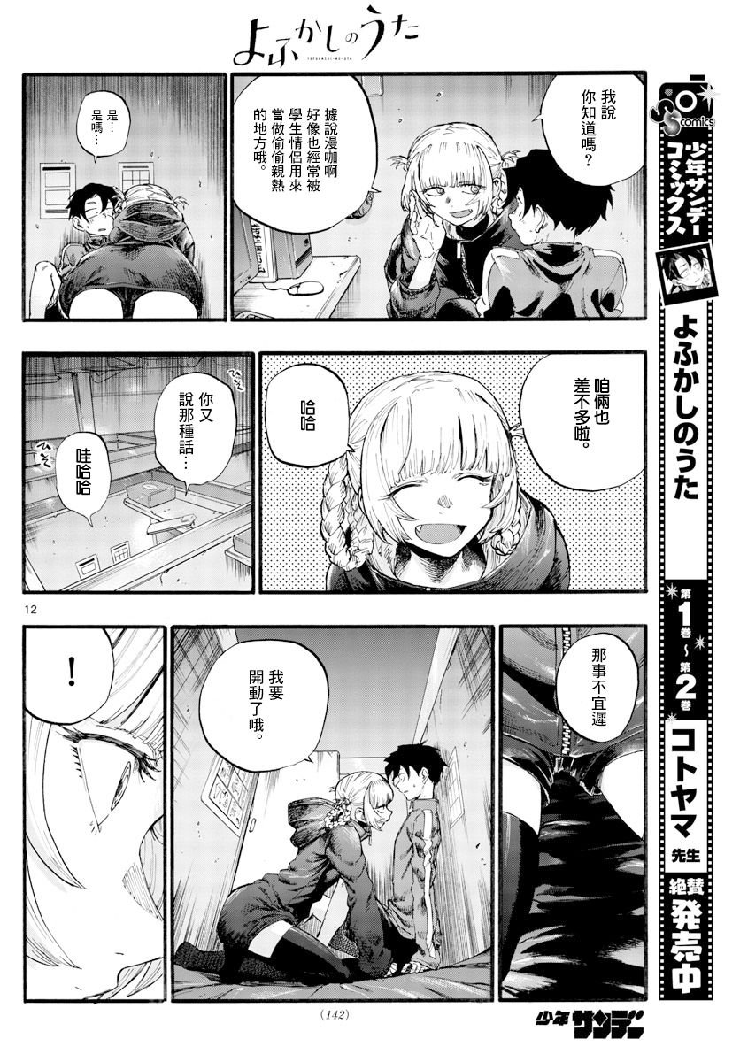 第30话 叫我阿秋吧