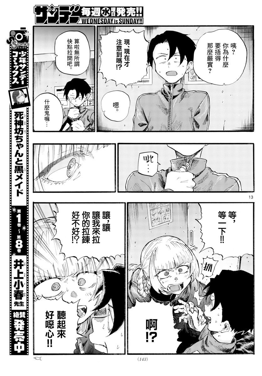 第30话 叫我阿秋吧