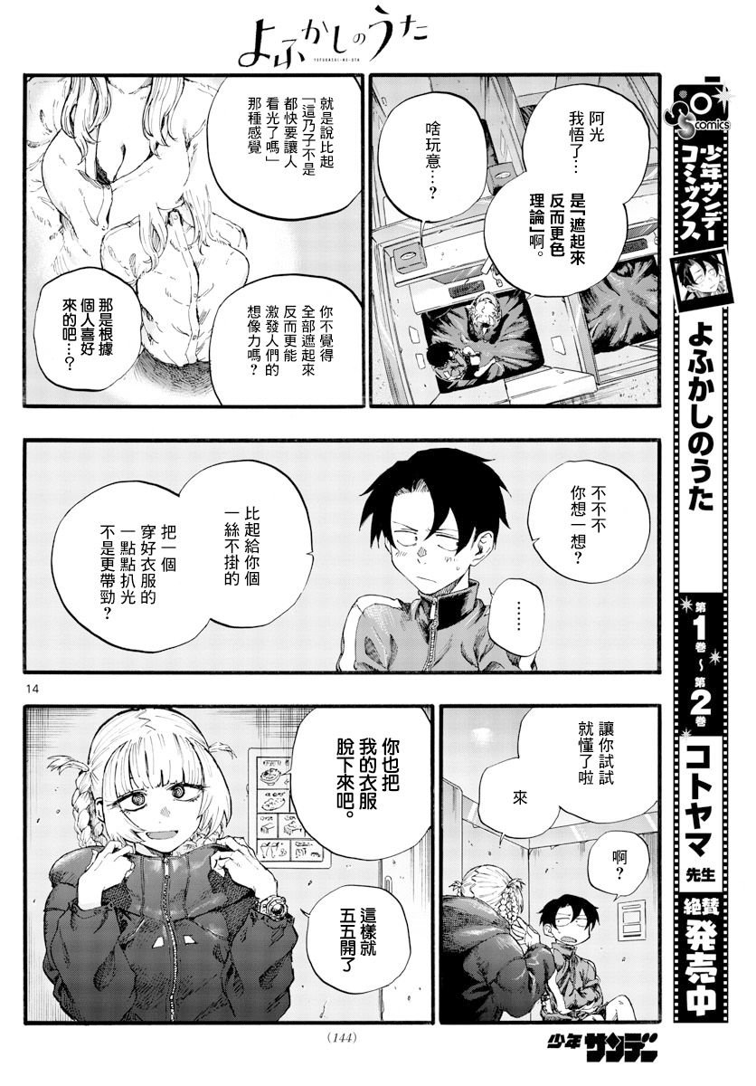 第30话 叫我阿秋吧