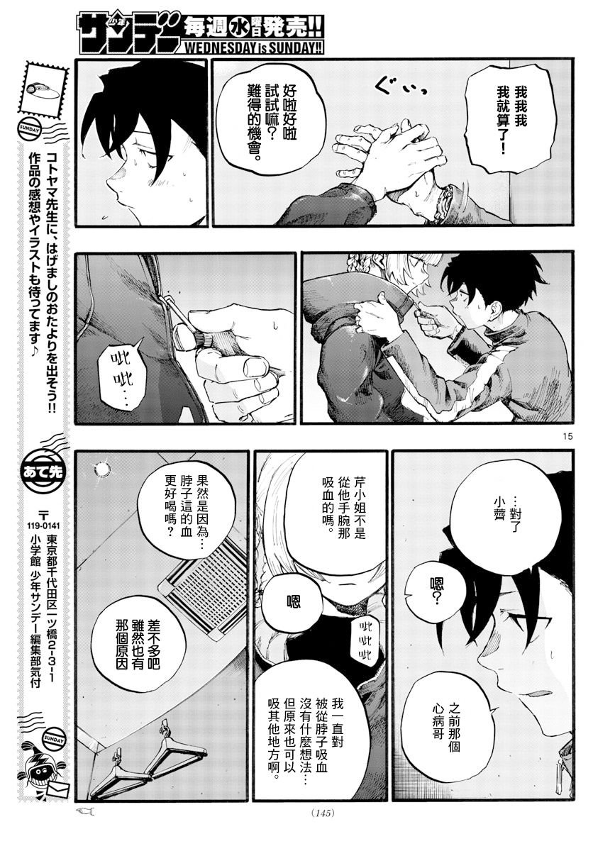 第30话 叫我阿秋吧