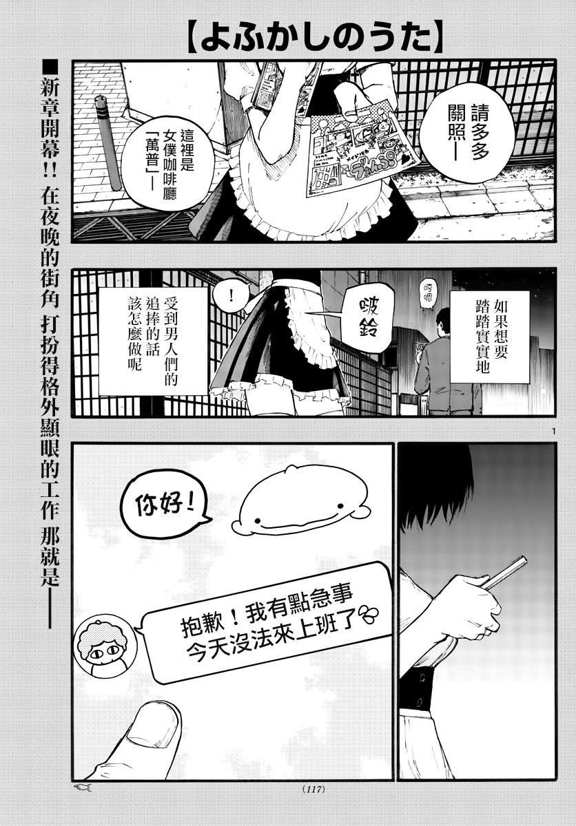 第31话 正好不受欢迎的熟人