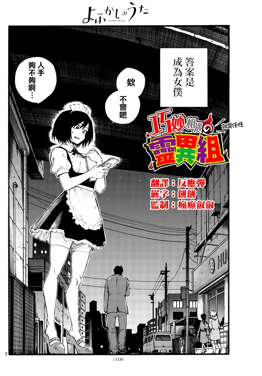 第31话 正好不受欢迎的熟人