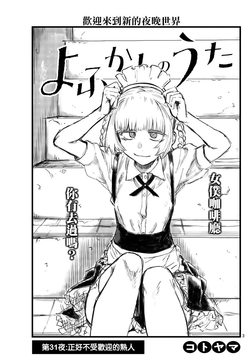 第31话 正好不受欢迎的熟人