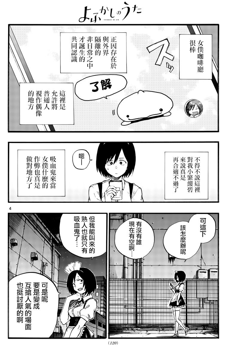 第31话 正好不受欢迎的熟人