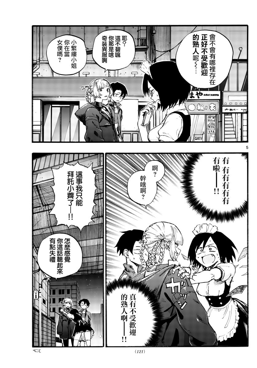 第31话 正好不受欢迎的熟人