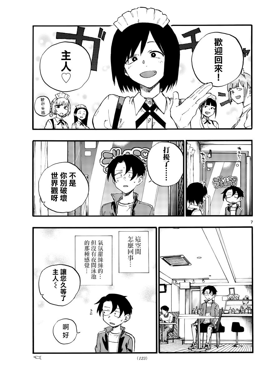 第31话 正好不受欢迎的熟人