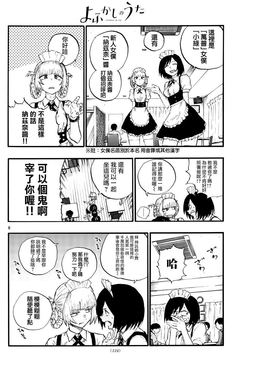 第31话 正好不受欢迎的熟人