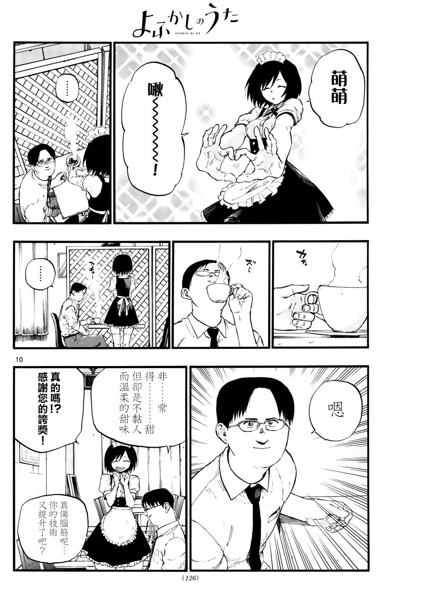 第31话 正好不受欢迎的熟人