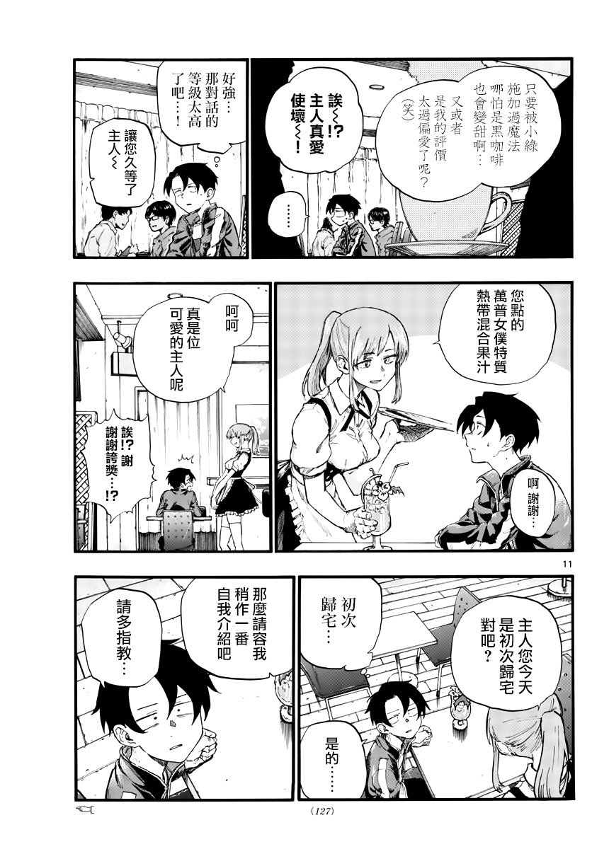 第31话 正好不受欢迎的熟人