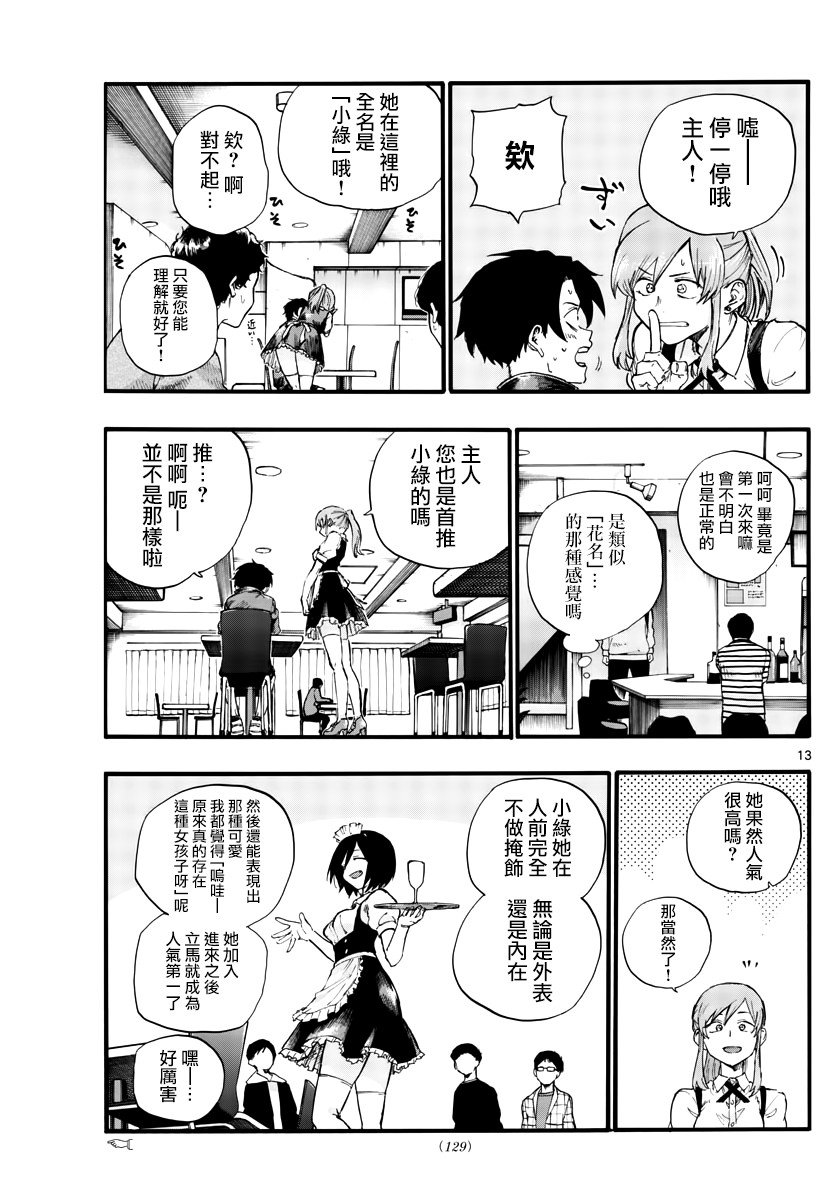 第31话 正好不受欢迎的熟人