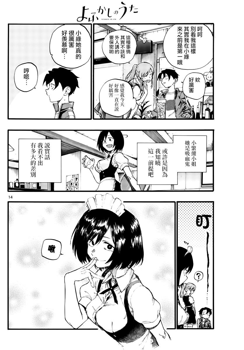 第31话 正好不受欢迎的熟人
