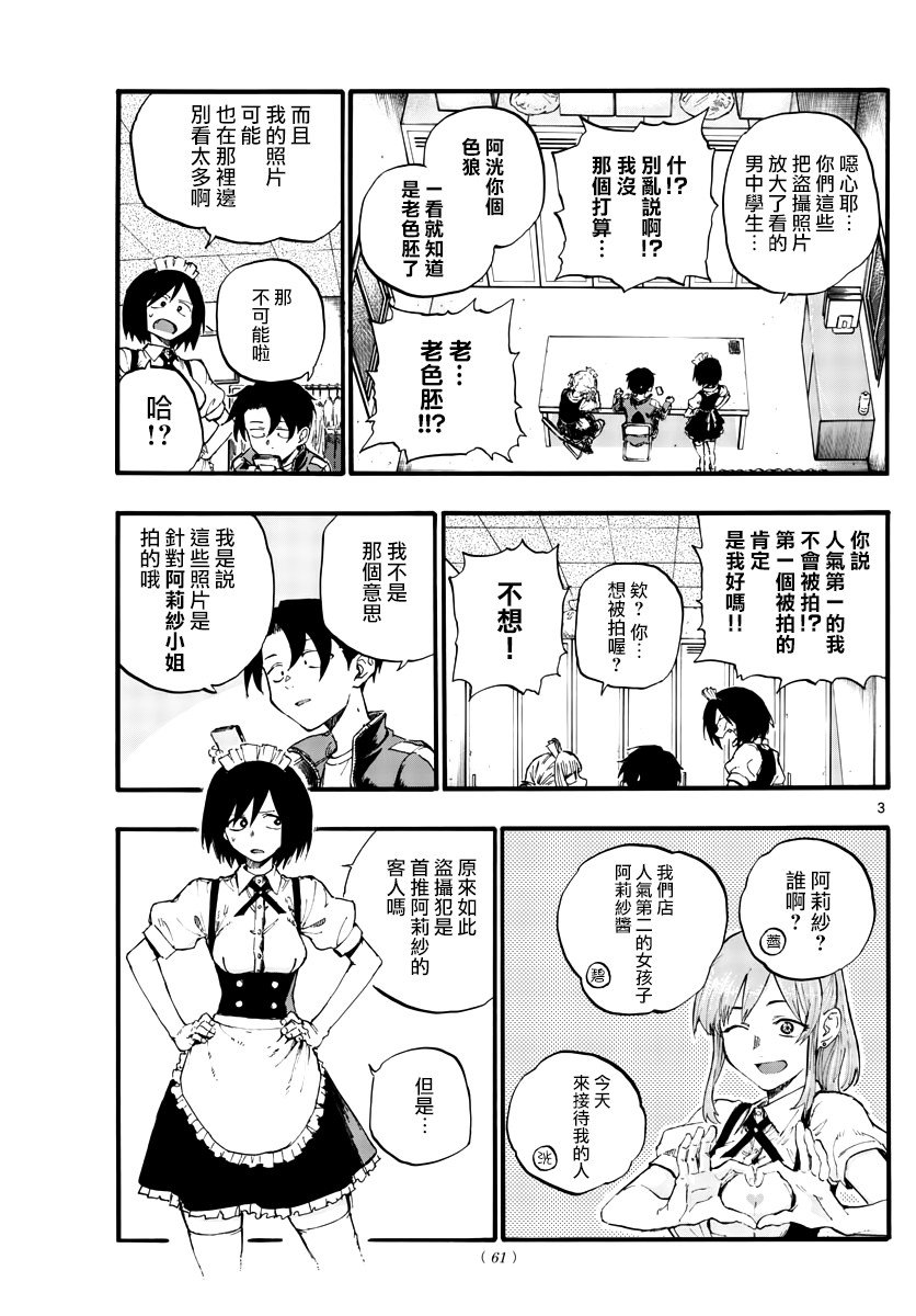 第32话 把盗摄照放大了看