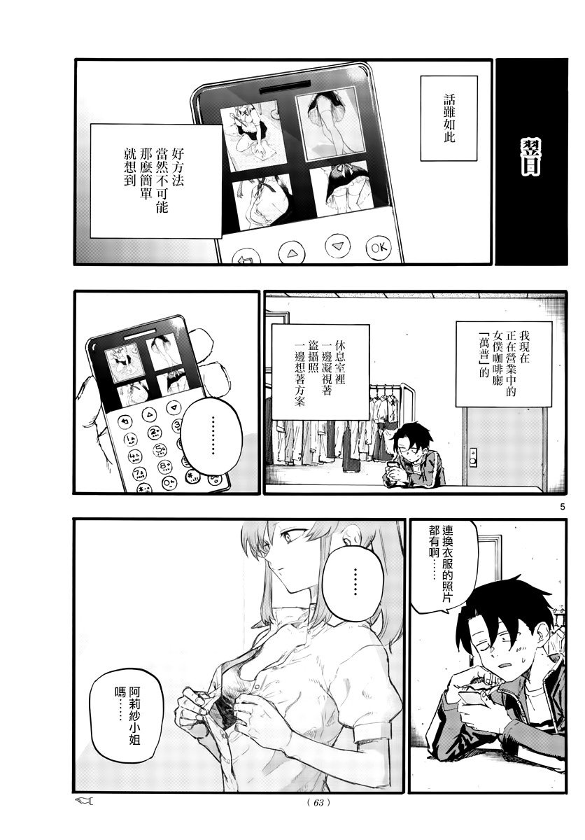 第32话 把盗摄照放大了看