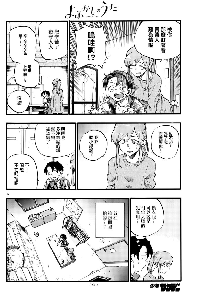 第32话 把盗摄照放大了看
