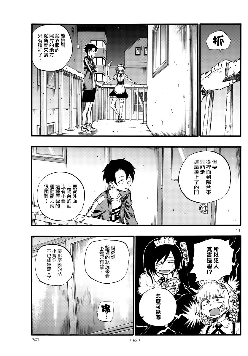 第32话 把盗摄照放大了看