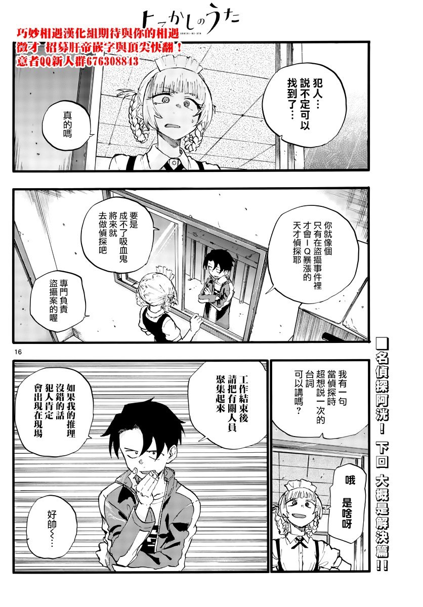 第32话 把盗摄照放大了看