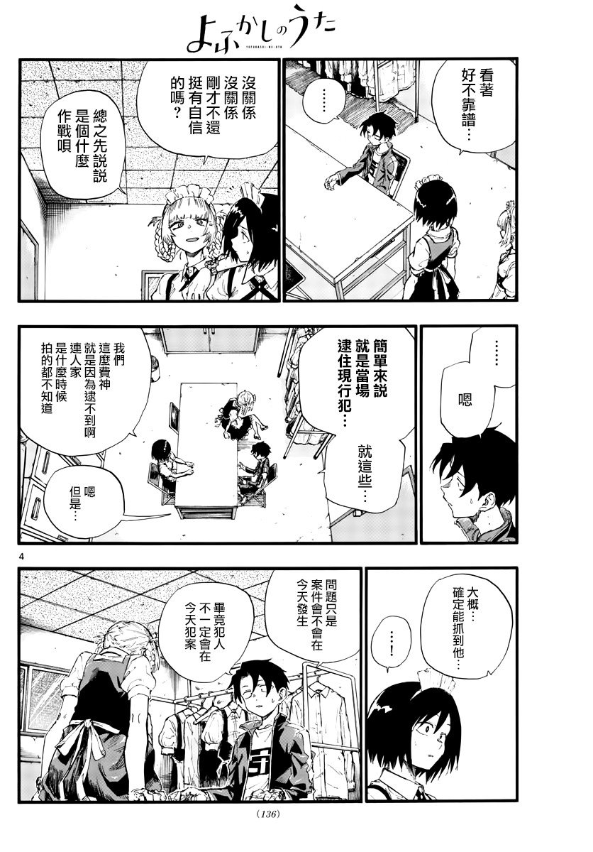 第33话 说不定只是运气好