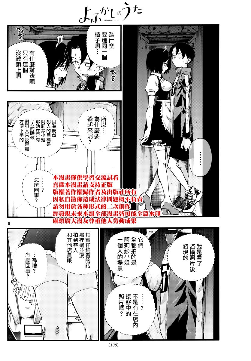 第33话 说不定只是运气好
