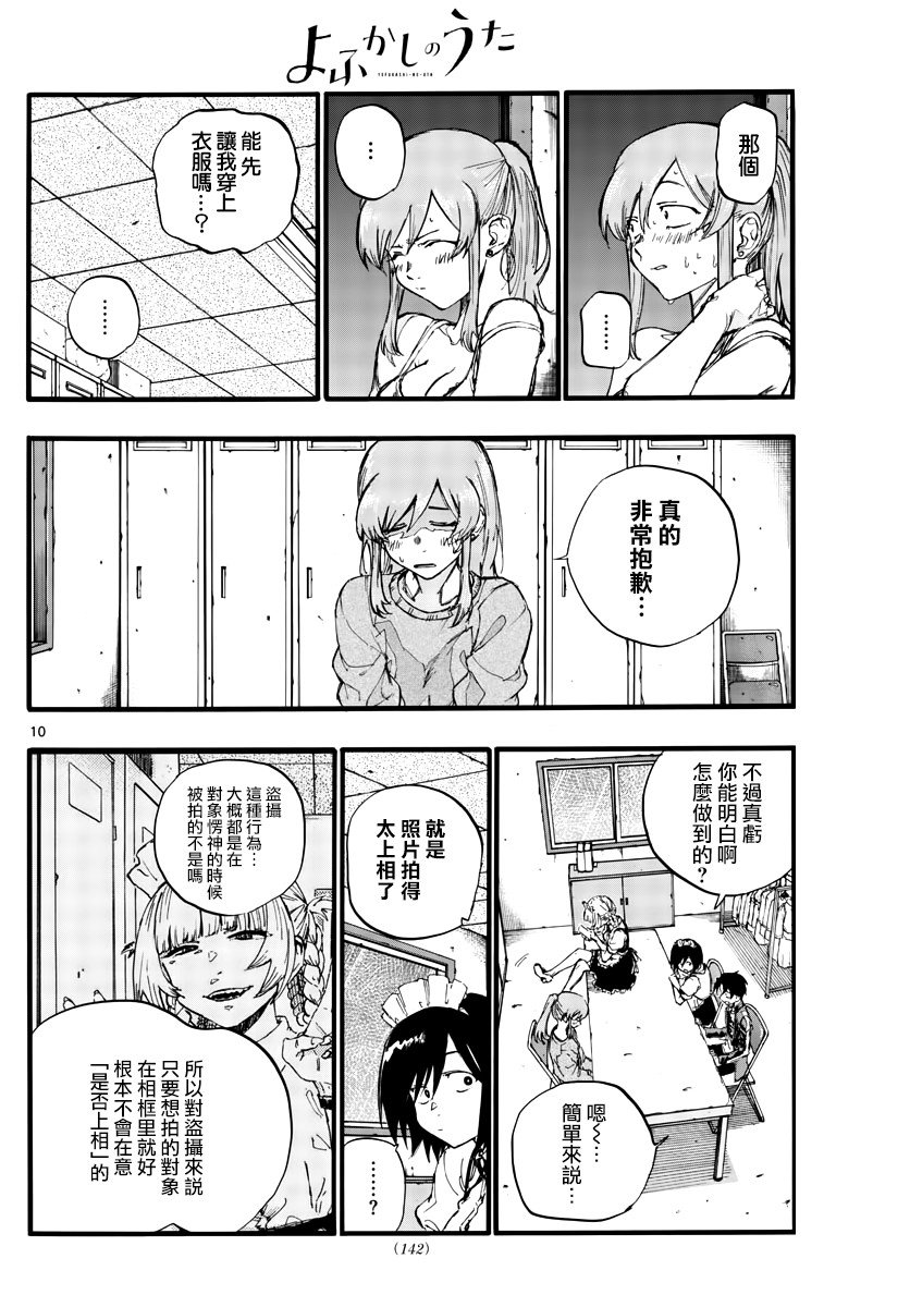 第33话 说不定只是运气好